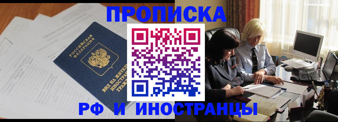 временная регистрация для всех в Егорьевске