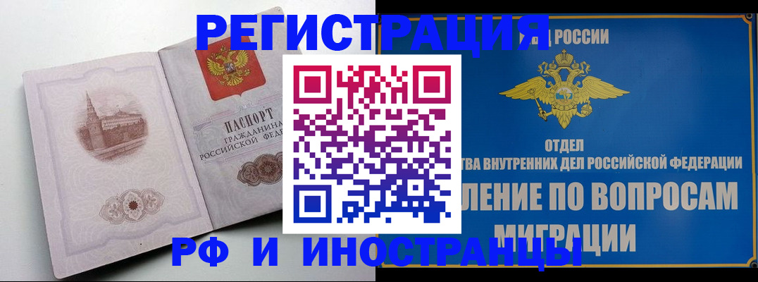 миграционный учет в Егорьевске
