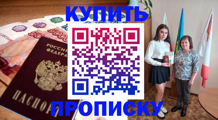 прописка для школы в Егорьевске