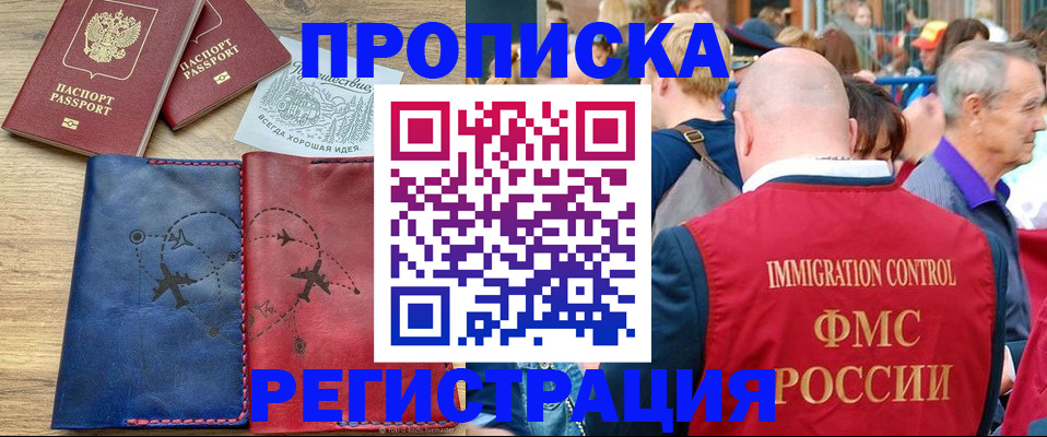 прописка штамп в Егорьевске